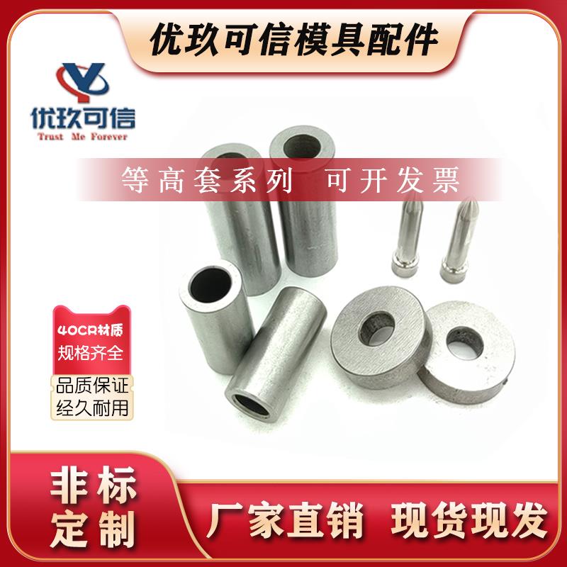 等高套筒衬套 紧固件套筒等高垫片锁冲头垫片 介子五金冲压模具件