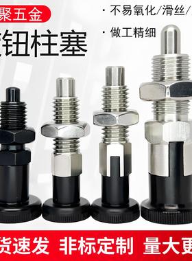 旋钮柱塞自锁型复位型不锈钢弹簧定位销PMXK/PMXYK分度销粗牙细牙