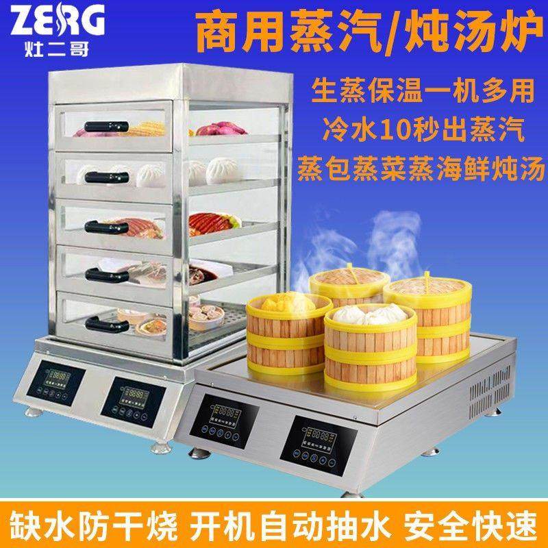 新款多功能蒸汽炉商用炖汤海鲜蒸柜秒出蒸汽蒸包炉炖汤中药饮蒸炉,厨房电器,商用蒸炉/商用蒸包炉,淘宝优惠券,粉丝福利购,淘宝优惠卷