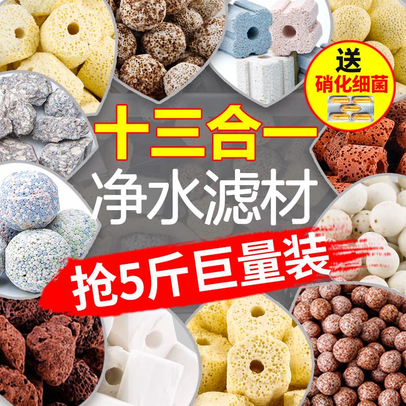 鱼缸过滤材料净水石组合鱼池生化底滤周转箱滴流盒细菌屋滤材套装