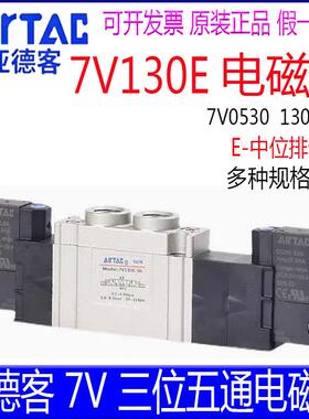 亚德客电磁阀7V130E06B050 7V230E08A 7V0530EM5F -DC24V -DC220V