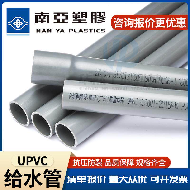 台塑南亚pvc给水管UPVC灰色扩口管材灌溉管道华亚upvc管32 63 200