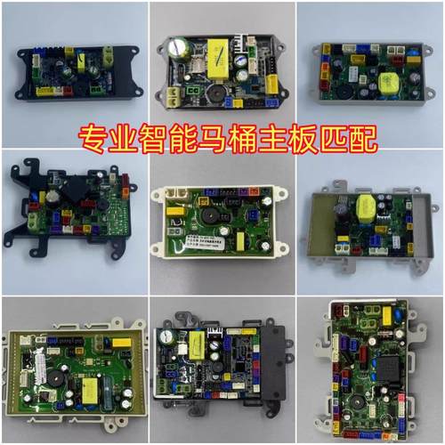 轻智能马桶主板全功能智能座便器控制板电路板通用深正宏福洁微奇