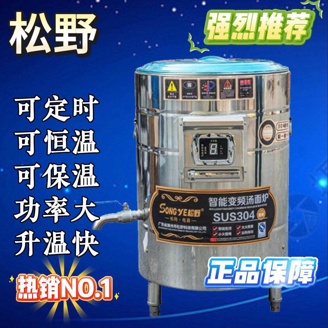 松野下面桶煮面炉商用电热煮面桶卤煮水饺锅多功能变频熬汤锅,厨房电器,商用汤锅/汤桶/煮面桶,淘宝优惠券,粉丝福利购,淘宝优惠卷