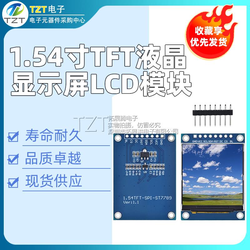 1.54寸 TFT 液晶显示屏LCD模块 240×240 全彩屏 驱动ST7789V SPI