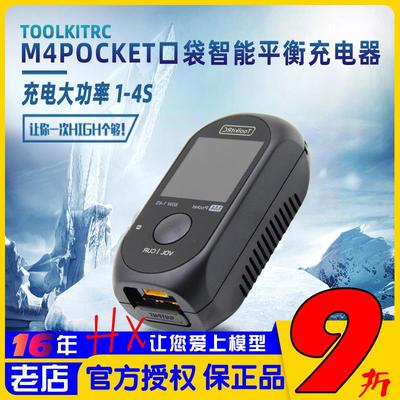 ToolkitRC M4Pocket迷你口袋智能平衡充电器航模无人机穿越机1-4s