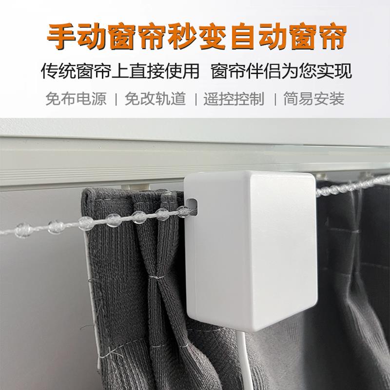 电动窗帘机手动窗帘秒变自动窗帘红外遥控直线轨道电动窗帘伴侣