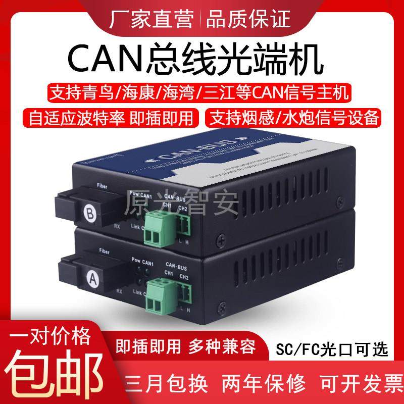 CAN总线光端机 1路 2路can bus控制数据转光纤传输转换延长收发器