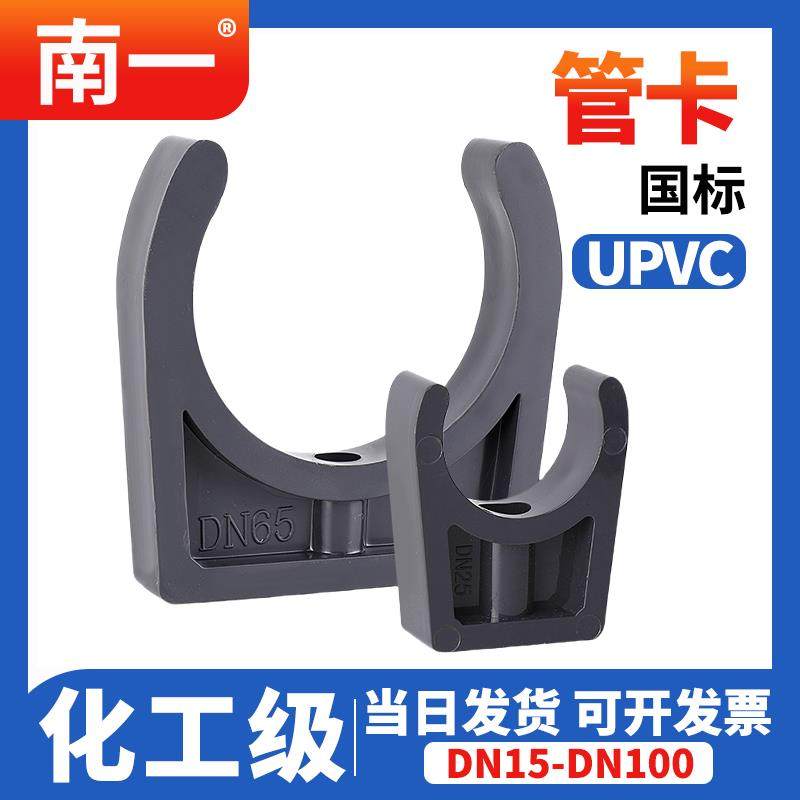 UPVC管卡管夹角码水管U型夹工业化工级PVC管件配件大全20 25 32mm