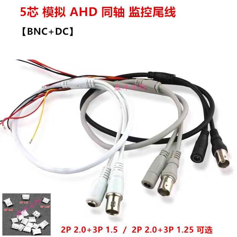 5芯模拟AHD同轴监控尾线 视频电源五芯防水线BNC线摄像机灯板尾线
