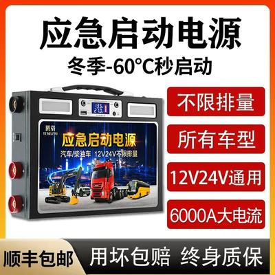 汽车应急启动电源12v24v车载电瓶搭电宝大容量强起大货车打火神器