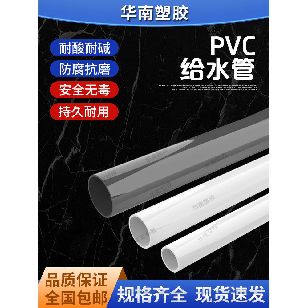 优质PVC水管 pvc管 upvc管 20 25 32 40 50 63 75 90 110 给水管
