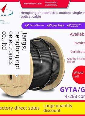 恒通Gyta/Gyts双绞铠装室外单模4芯光缆6/8/12/24/36芯光缆