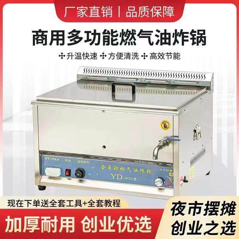 煤气炸鸡锁骨设备商用燃气全自动控温油炸设备炸薯条油条燃气炸锅,厨房电器,商用炸锅/炸串/薯条机,淘宝优惠券,粉丝福利购,淘宝优惠卷