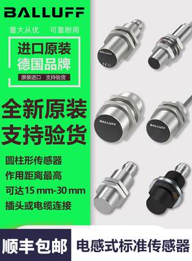 Balluff巴鲁夫接近开关电感BES M18MI-NSC80B-S04K/M12MI-PSC40B