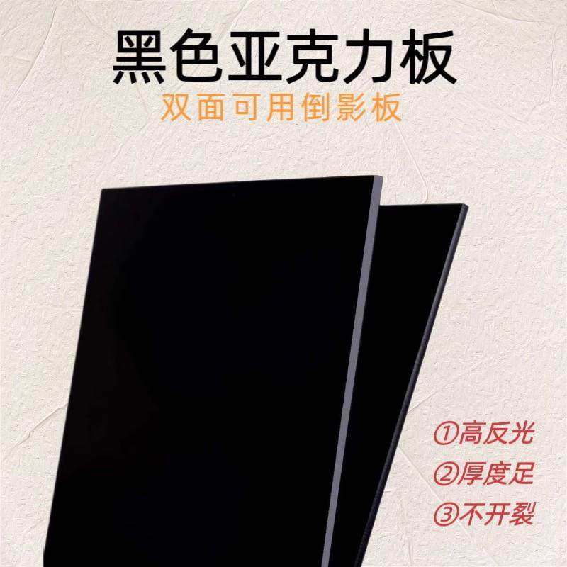 黑色亚克力板镜面磨砂哑光半透明黑茶色有机玻璃diy切割按图定制
