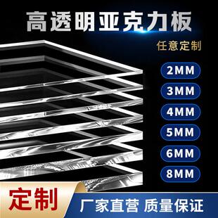 高透明有机玻璃亚克力板激光加工定制PMMA亚加力板彩色亚克力定制