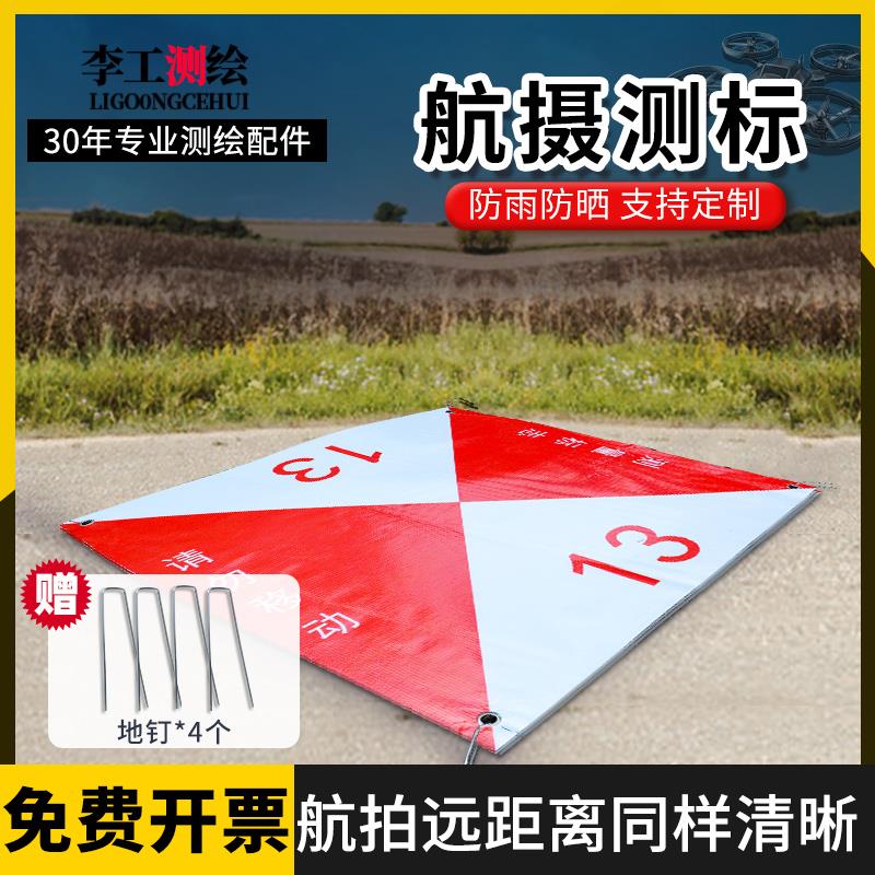 航测像控标志无人机航测飞行地面标靶航空摄影测量坐标点像控点