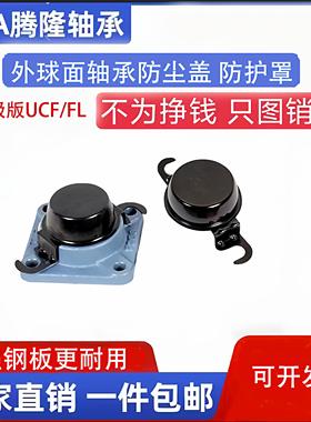 外球面轴承座密封防尘盖防护罩F型专用F203--F220