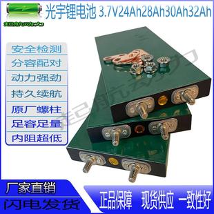光宇3.7v24Ah30ah三元聚合物大容量电动车动力电芯锂电池48v60v72