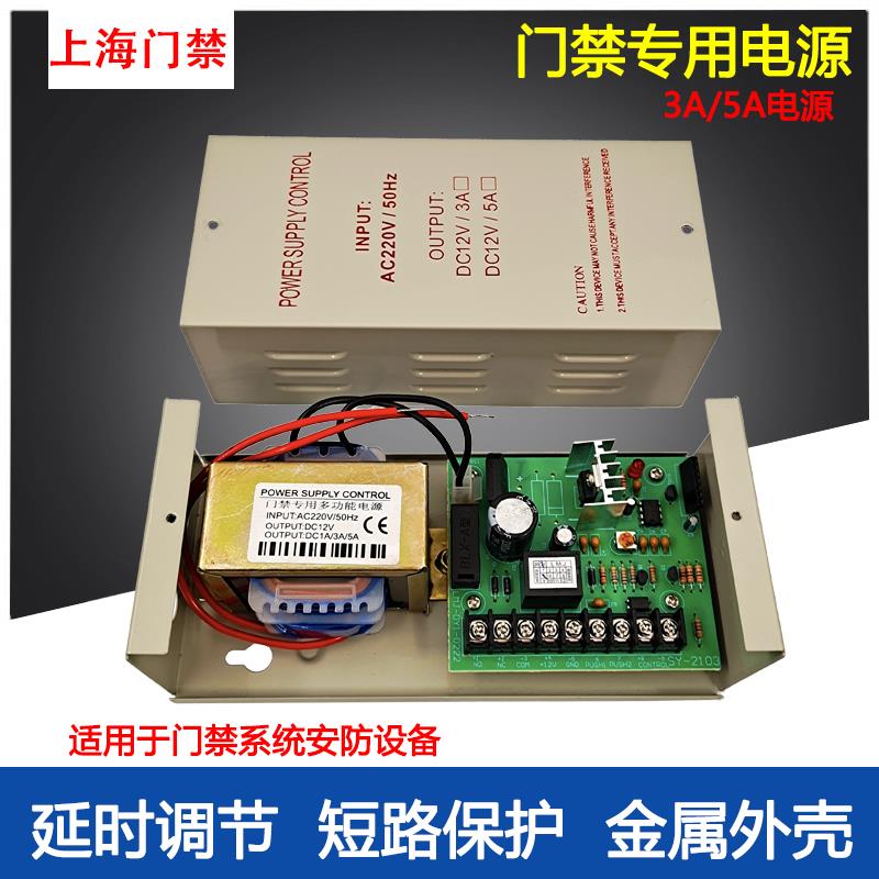 门禁电源12V5A专用电源安禁控制器单门双门12V3A门禁变压器