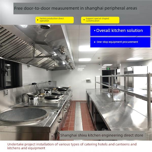 上海酒店餐饮工程成套商用厨房设备不锈钢厨具、炉具一站式采购安
