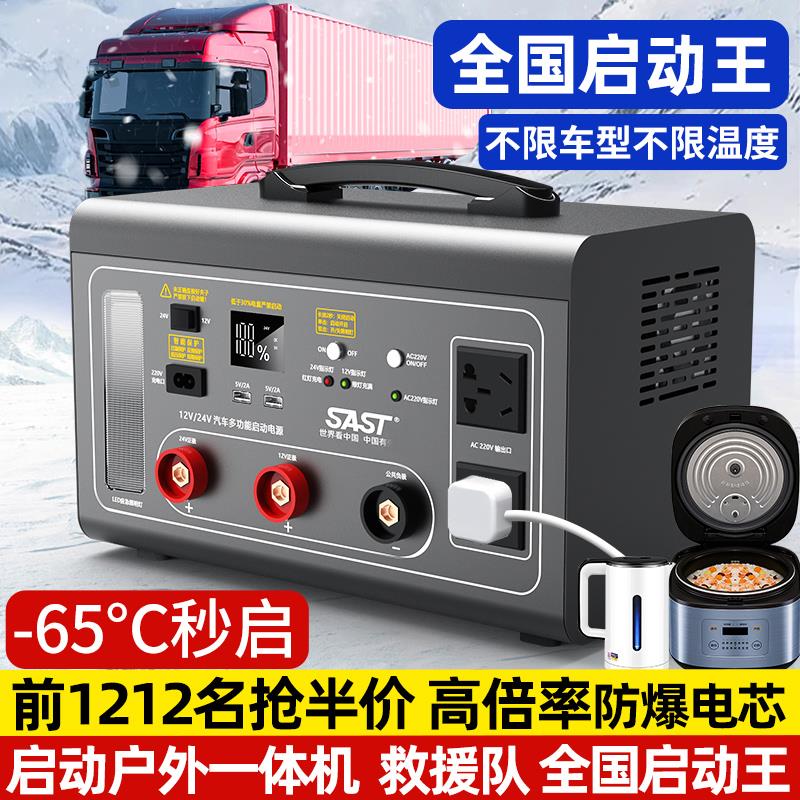 SAST汽车应急启动电源12v24v通用车载电瓶强启搭电宝货车打火神器