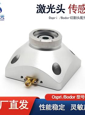 Ospri /Bodor邦德连接件激光切割头传感器感应头电容头TRA218LC40