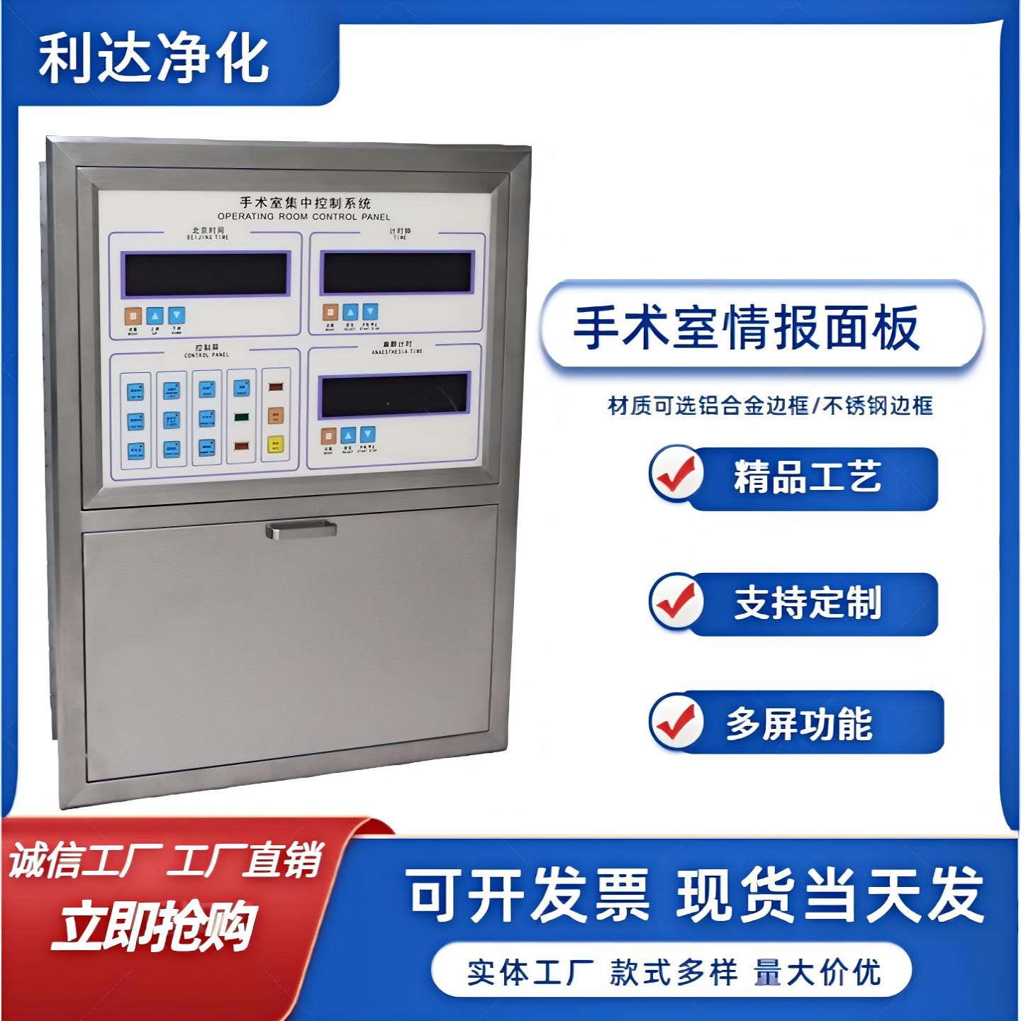 手术室集中控制系统情报面板多中央控制面板四联六联空调自控