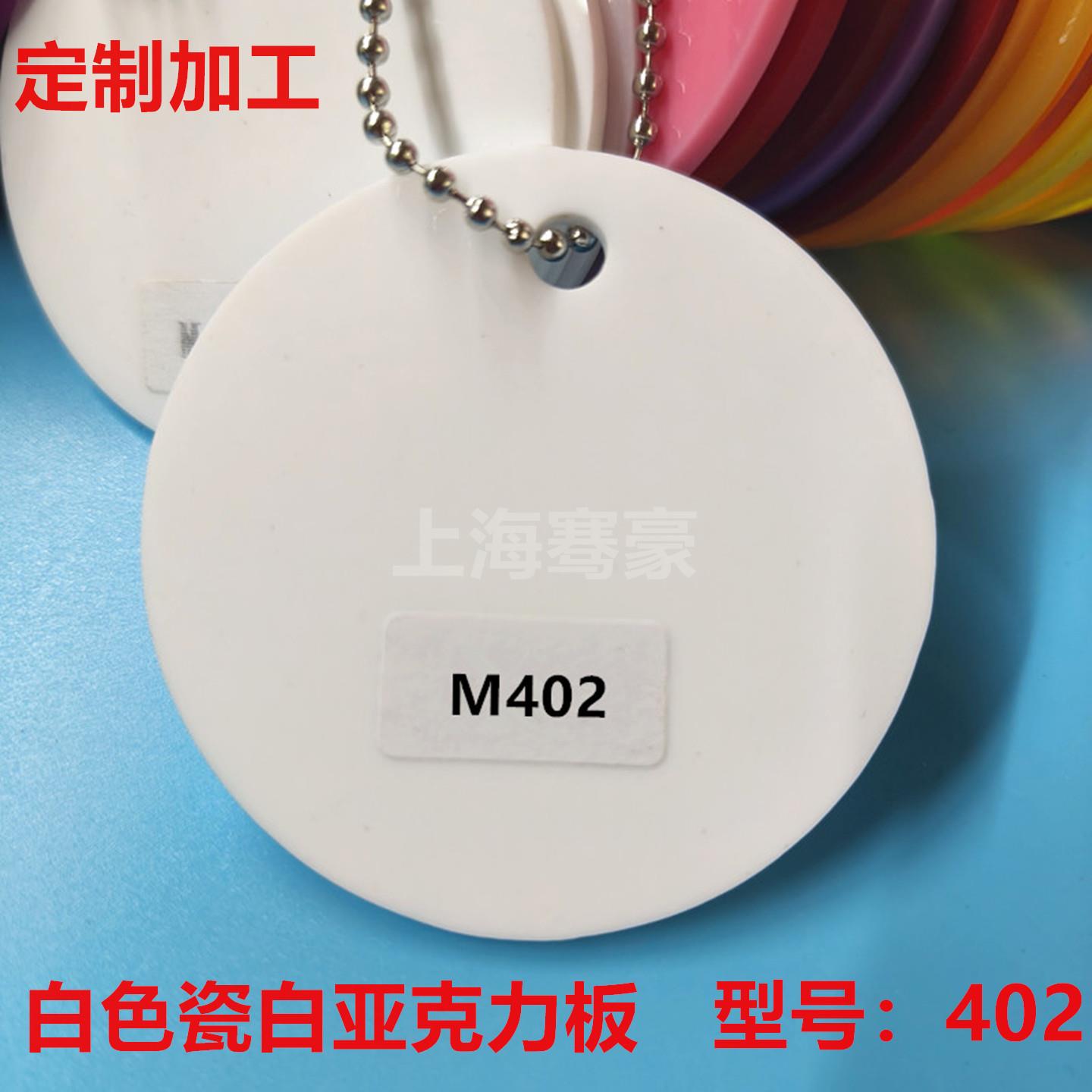 1-30mm白色瓷白亚克力板有机玻璃板乳白广告板透光扩散板定制加工