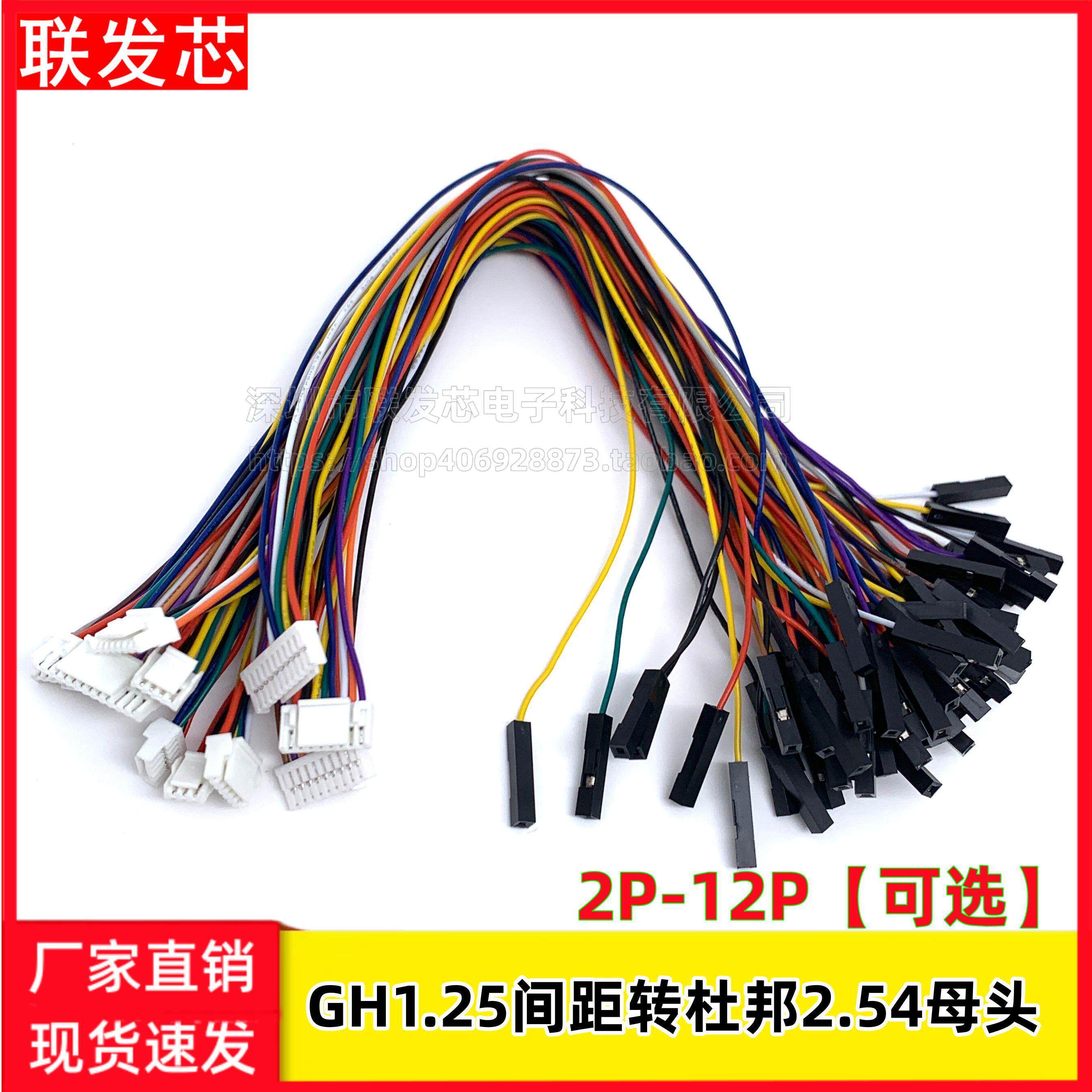 GH1.25转杜邦2.54间距1P2P3P4P5-12P主板连接线 1拖4传感器电子线