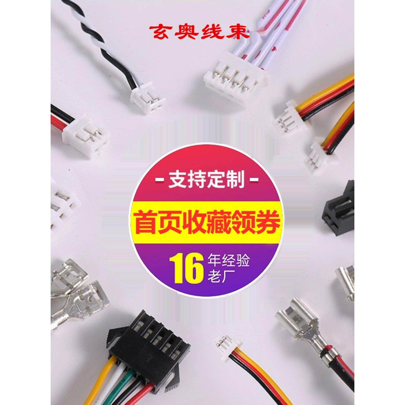 线束加工定制连接线数字线2.54/2.0/Zh/Ph/Xh/Vh杜邦电缆插头端子