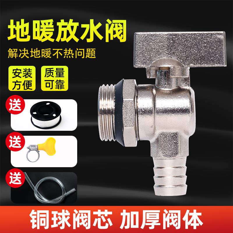 地暖地热放水阀神器家用大流量排气排污阀暖气分水器放排水管阀门