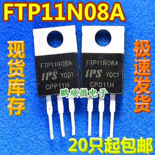 原字原码拆机 FTP11N08A 逆变器 控制器常用MOS管 全检测试
