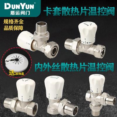 盾运全铜温控阀内外丝卡套直阀角阀地暖管铝塑管暖气片小背篓阀门
