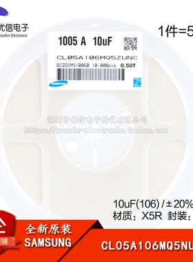 原装正品 0402贴片电容 6.3V 10UF ±20% X5R CL05A106MQ5NUNC 50
