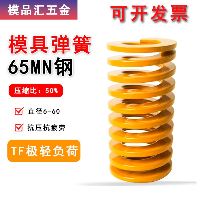 国产黄色矩形普通模具弹簧扁线弹簧压缩弹簧五金配件TF极轻负荷
