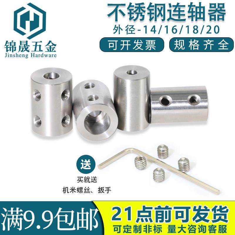 不锈钢双孔联轴器刚性连轴器电机马达模型电机传动转接头轴连接器