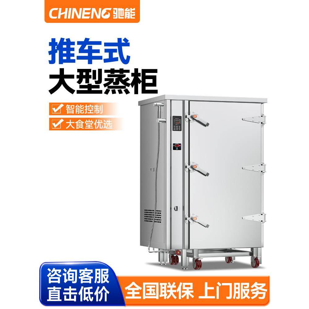 驰能大型推车蒸柜商用隧道式蒸房中央厨房设备食堂蒸包子 蒸饭柜,厨房电器,蒸柜/蒸饭车/蒸汽发生器,淘宝优惠券,粉丝福利购,淘宝优惠卷