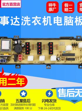 MB5008荣事达洗衣机电脑板XQB45-831G 主板 MB5575电路板