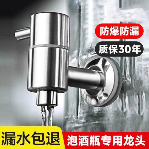 玻璃泡酒瓶水龙头304不锈钢龙头 泡酒坛子铜水嘴酒缸酒桶阀门开关