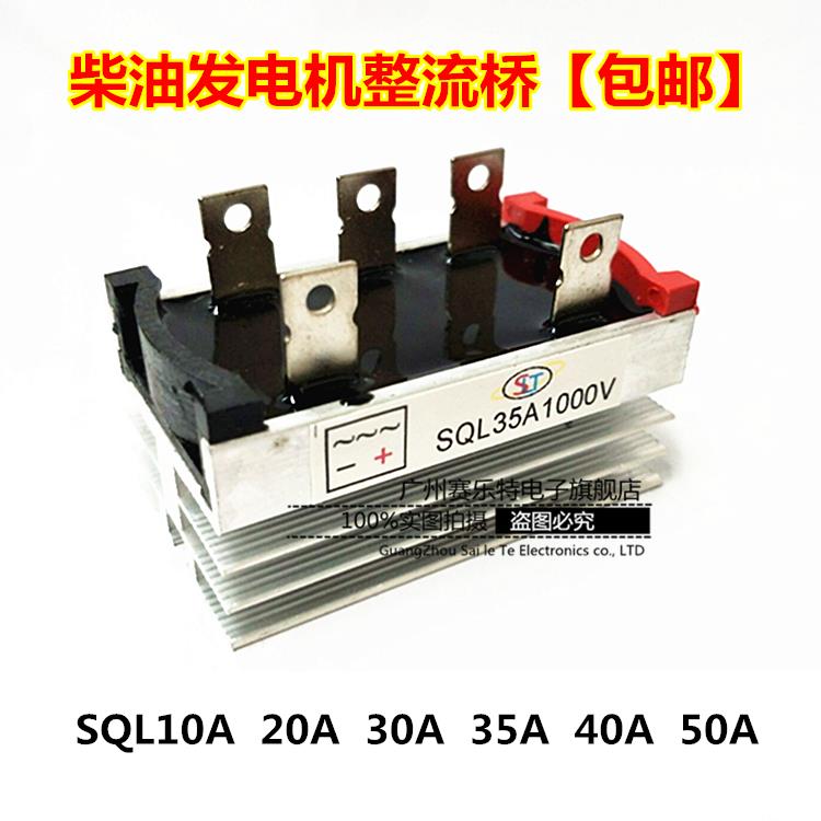 三相整流桥模块SQL10A/20A/35A/50A/1000V发电机可控硅桥堆380V器