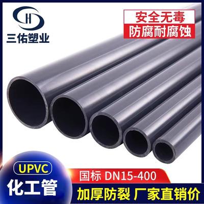 三佑pvc化工管upvc给水管下水管道排水管硬质塑料加厚化工级管材
