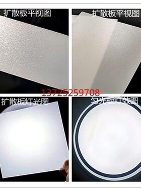 扩散板乳白色磨砂板吊顶匀光板灯罩白色透光板可零切亚克力灯光片