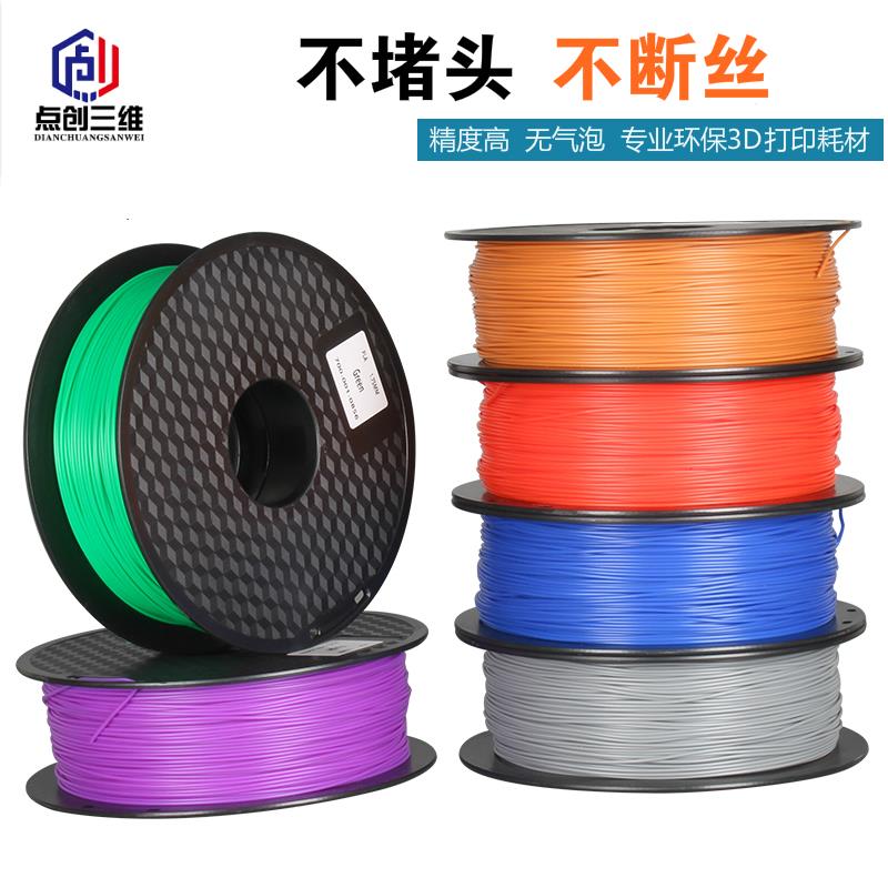 3d打印机耗材ABS线材1.75mm 1Kg立体涂鸦笔FDM打印材料3d打印耗材