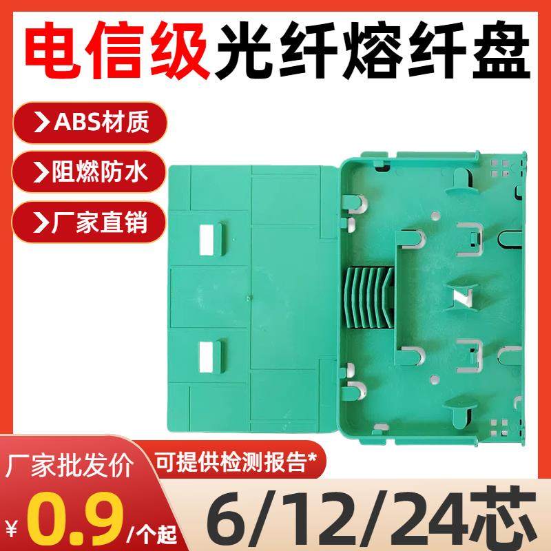 12芯/24芯光纤熔纤盘电信级6芯直熔盘光纤入户ABS接线盘皮线熔接