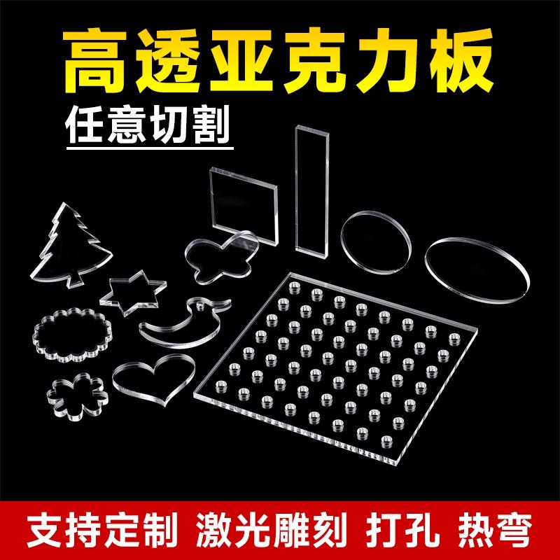 高透明亚克力有机玻璃板diy手工材料定制打孔隔板异形切割热弯