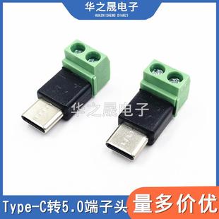 Type c公转2Pin5V免焊绿色端子转接头USB快速连接器手机电脑充电