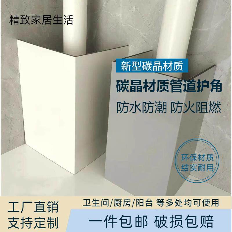 碳晶板燃气管道遮挡装饰护角包卫生间包管包管装饰板遮丑明管厨房