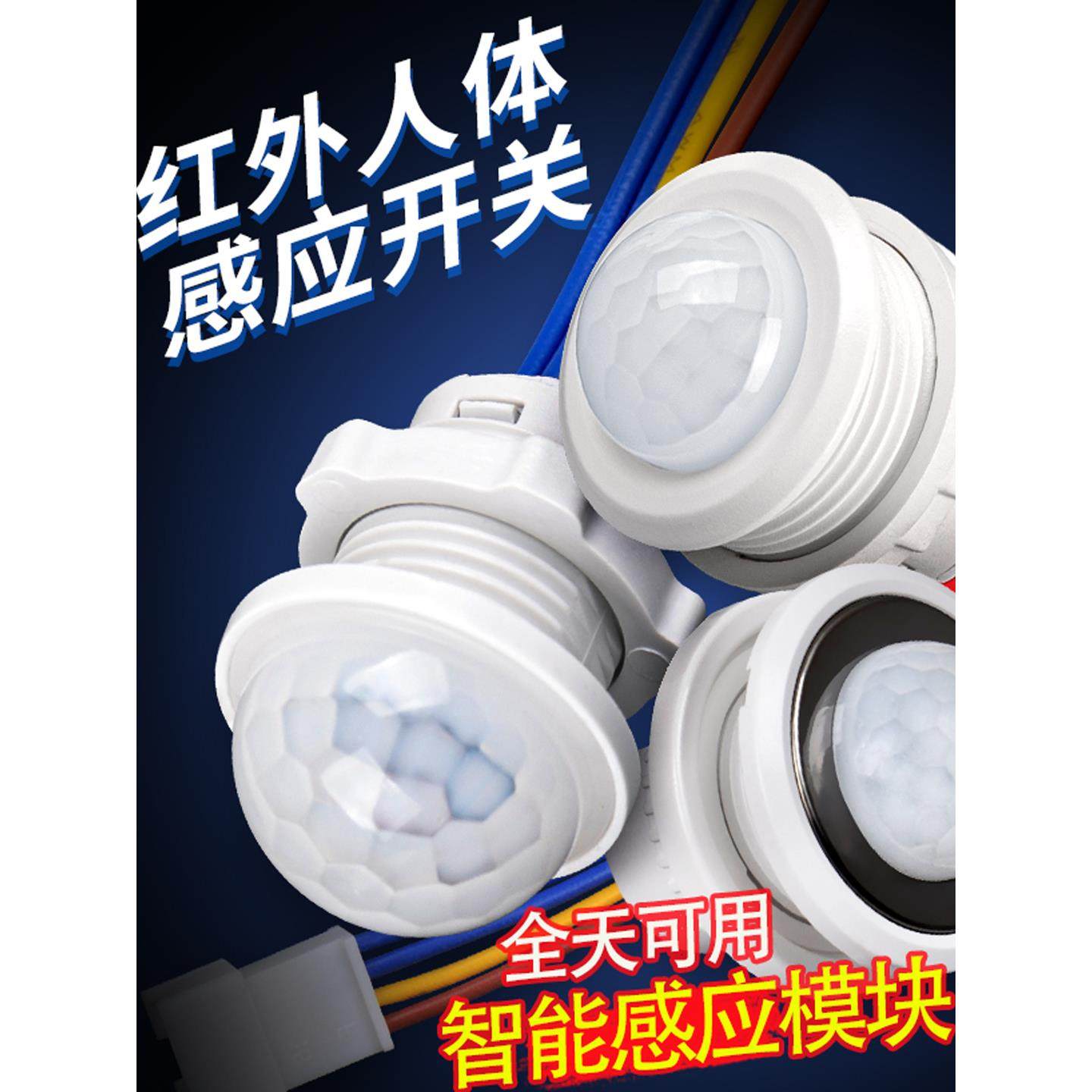 220v红外线人体感应器开关小头模块嵌暗装探头传楼道智能延时光声